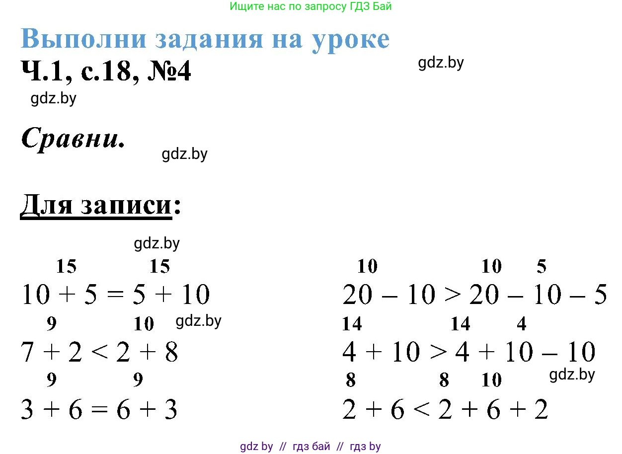 Математика, 2 класс Учебник, авторы: Муравьева Галина Леонидовна, Урбан Мария Анатольевна, издательство Академия образования, Минск, 2025, сиреневого цвета, Часть 1, страница 18, номер 4, Решение 2025