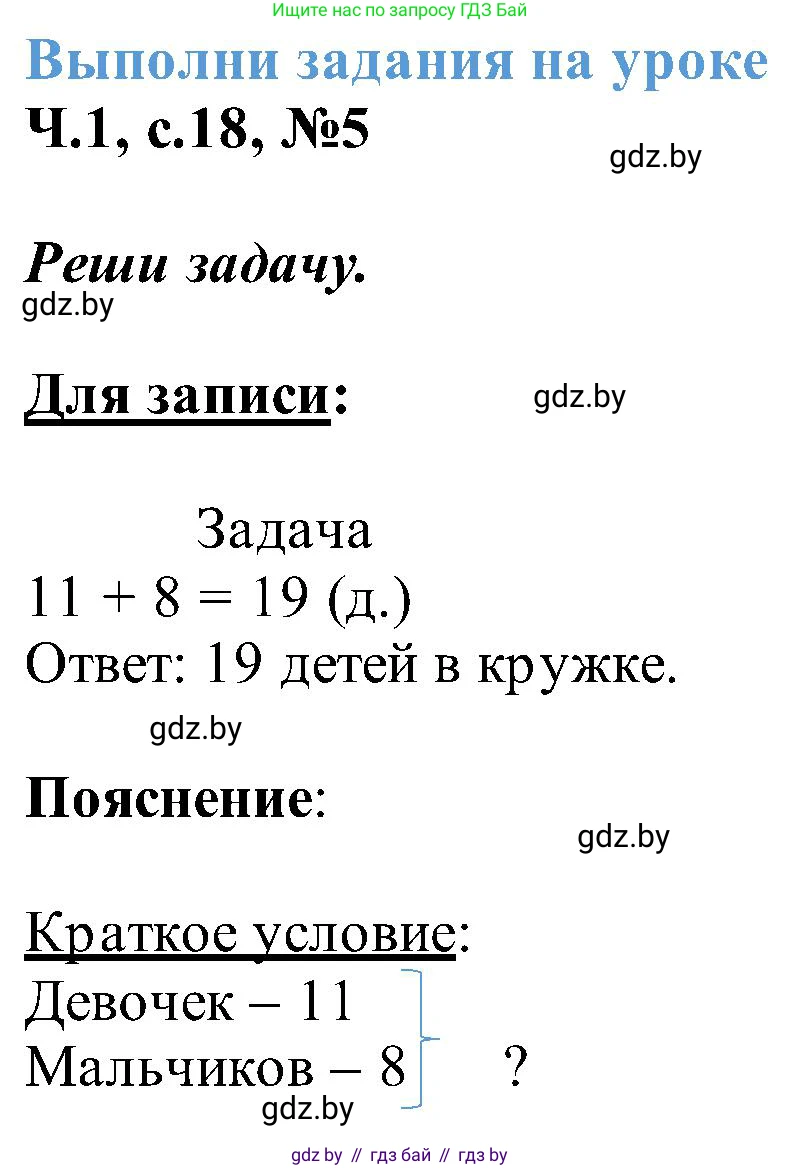 Математика, 2 класс Учебник, авторы: Муравьева Галина Леонидовна, Урбан Мария Анатольевна, издательство Академия образования, Минск, 2025, сиреневого цвета, Часть 1, страница 18, номер 5, Решение 2025