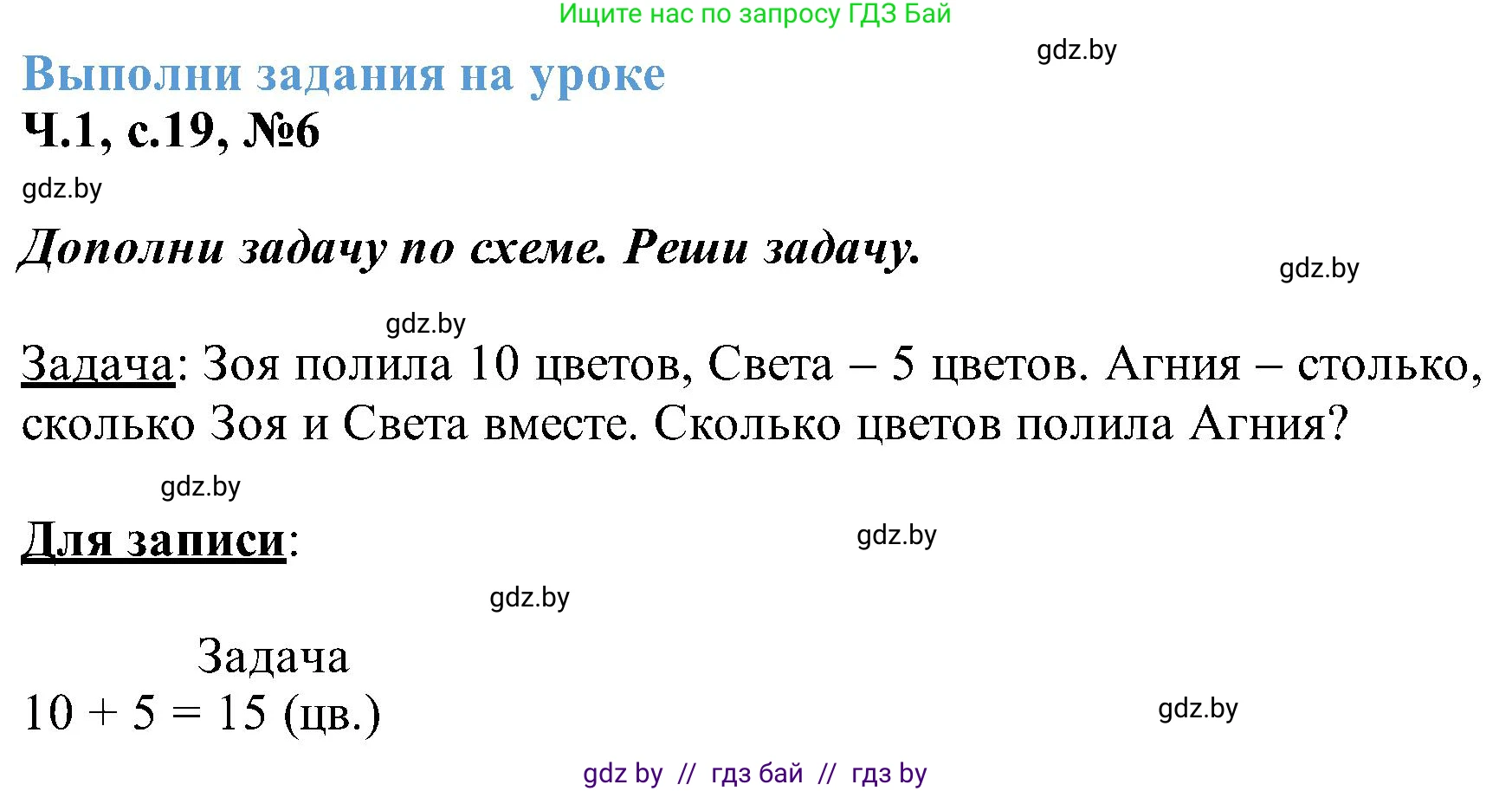 Математика, 2 класс Учебник, авторы: Муравьева Галина Леонидовна, Урбан Мария Анатольевна, издательство Академия образования, Минск, 2025, сиреневого цвета, Часть 1, страница 19, номер 6, Решение 2025