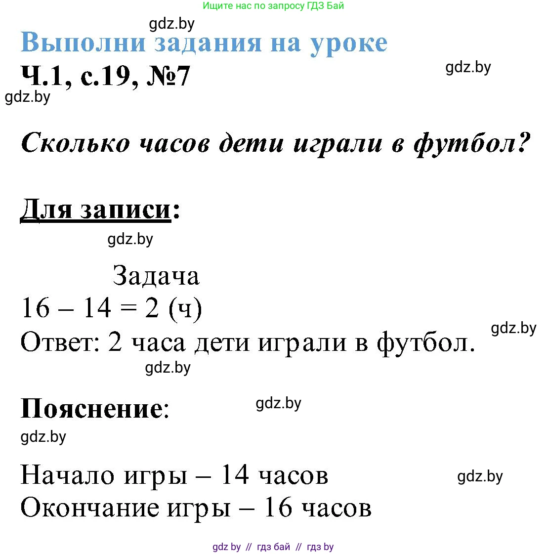 Математика, 2 класс Учебник, авторы: Муравьева Галина Леонидовна, Урбан Мария Анатольевна, издательство Академия образования, Минск, 2025, сиреневого цвета, Часть 1, страница 19, номер 7, Решение 2025