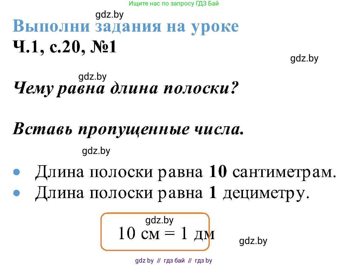 Математика, 2 класс Учебник, авторы: Муравьева Галина Леонидовна, Урбан Мария Анатольевна, издательство Академия образования, Минск, 2025, сиреневого цвета, Часть 1, страница 20, номер 1, Решение 2025