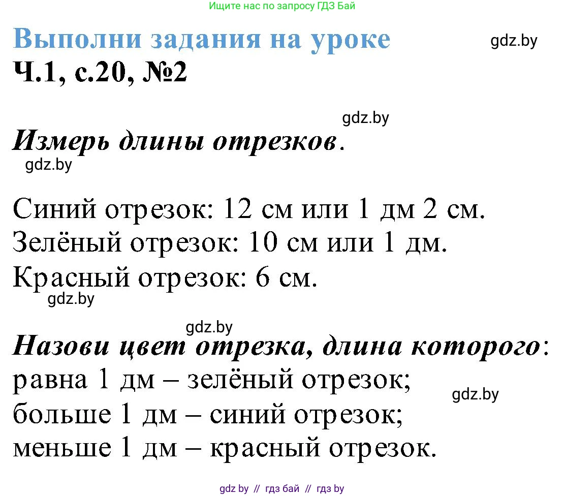 Математика, 2 класс Учебник, авторы: Муравьева Галина Леонидовна, Урбан Мария Анатольевна, издательство Академия образования, Минск, 2025, сиреневого цвета, Часть 1, страница 20, номер 2, Решение 2025
