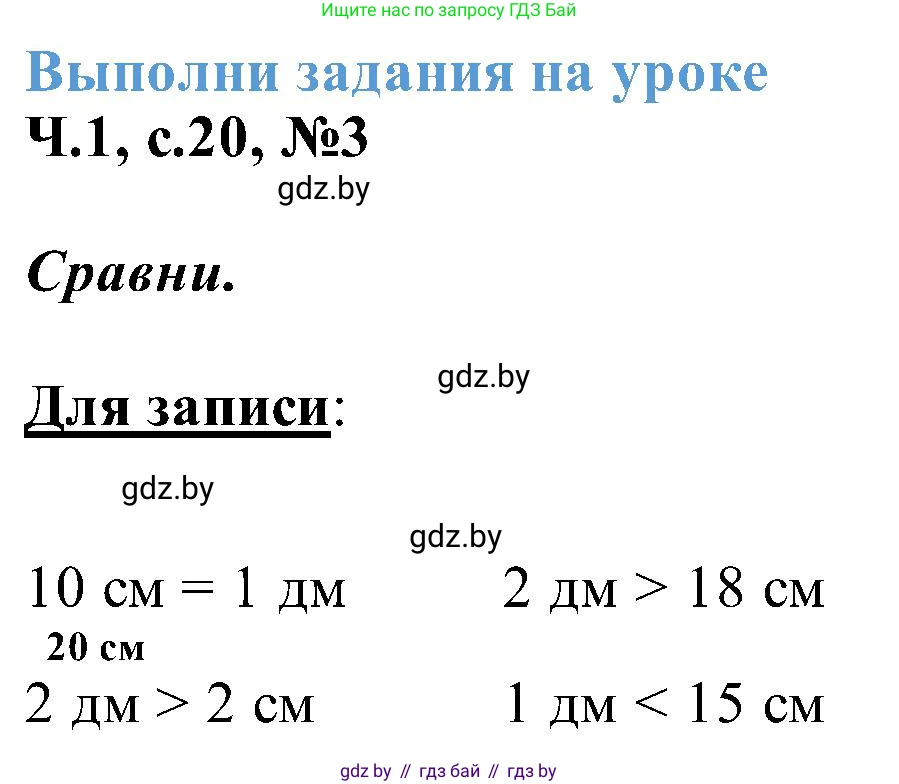 Математика, 2 класс Учебник, авторы: Муравьева Галина Леонидовна, Урбан Мария Анатольевна, издательство Академия образования, Минск, 2025, сиреневого цвета, Часть 1, страница 20, номер 3, Решение 2025