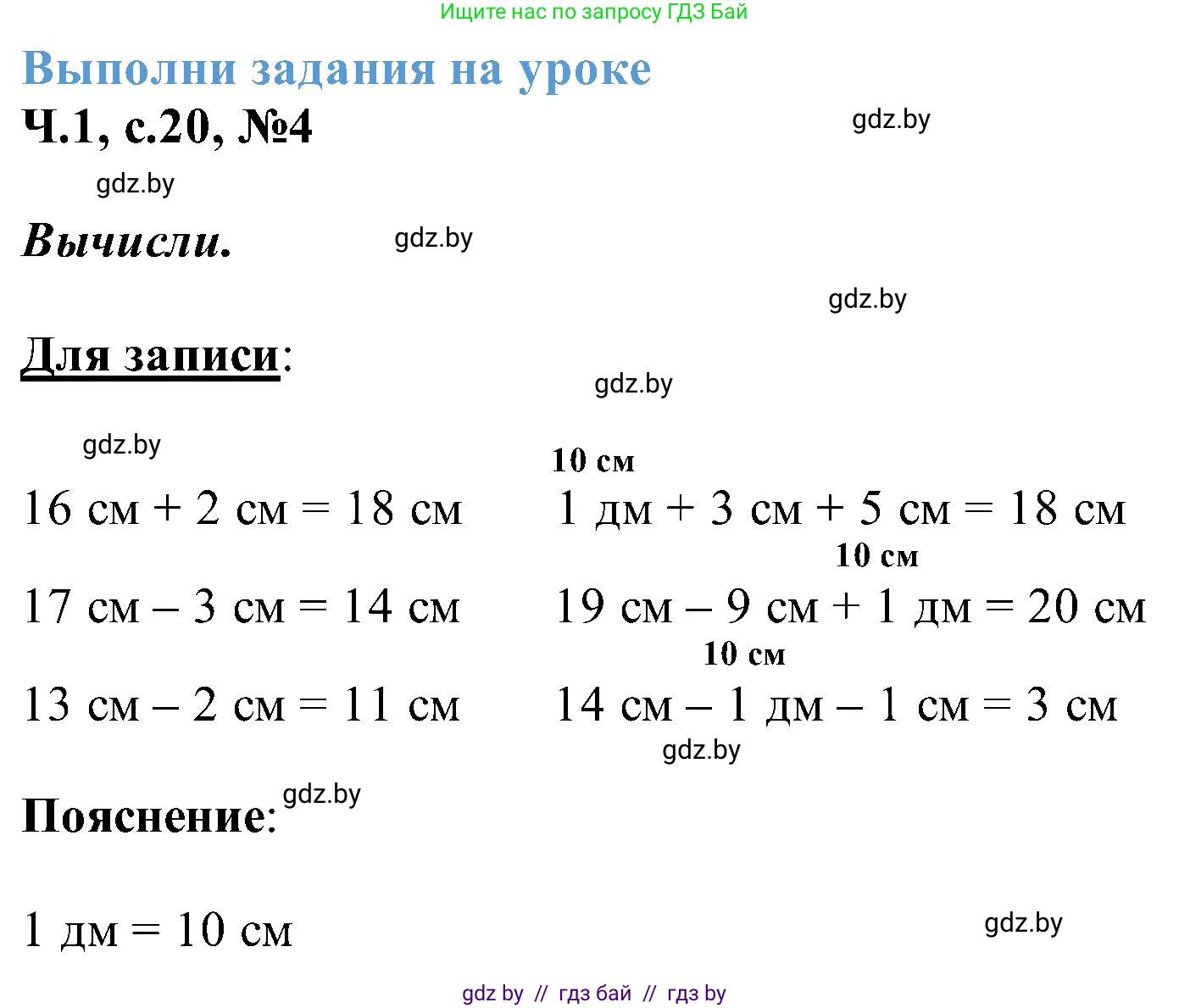 Математика, 2 класс Учебник, авторы: Муравьева Галина Леонидовна, Урбан Мария Анатольевна, издательство Академия образования, Минск, 2025, сиреневого цвета, Часть 1, страница 20, номер 4, Решение 2025