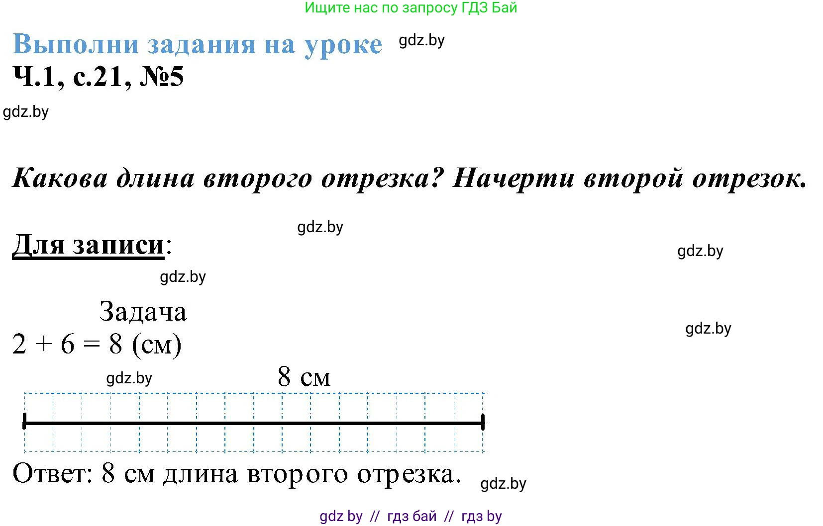 Математика, 2 класс Учебник, авторы: Муравьева Галина Леонидовна, Урбан Мария Анатольевна, издательство Академия образования, Минск, 2025, сиреневого цвета, Часть 1, страница 21, номер 5, Решение 2025