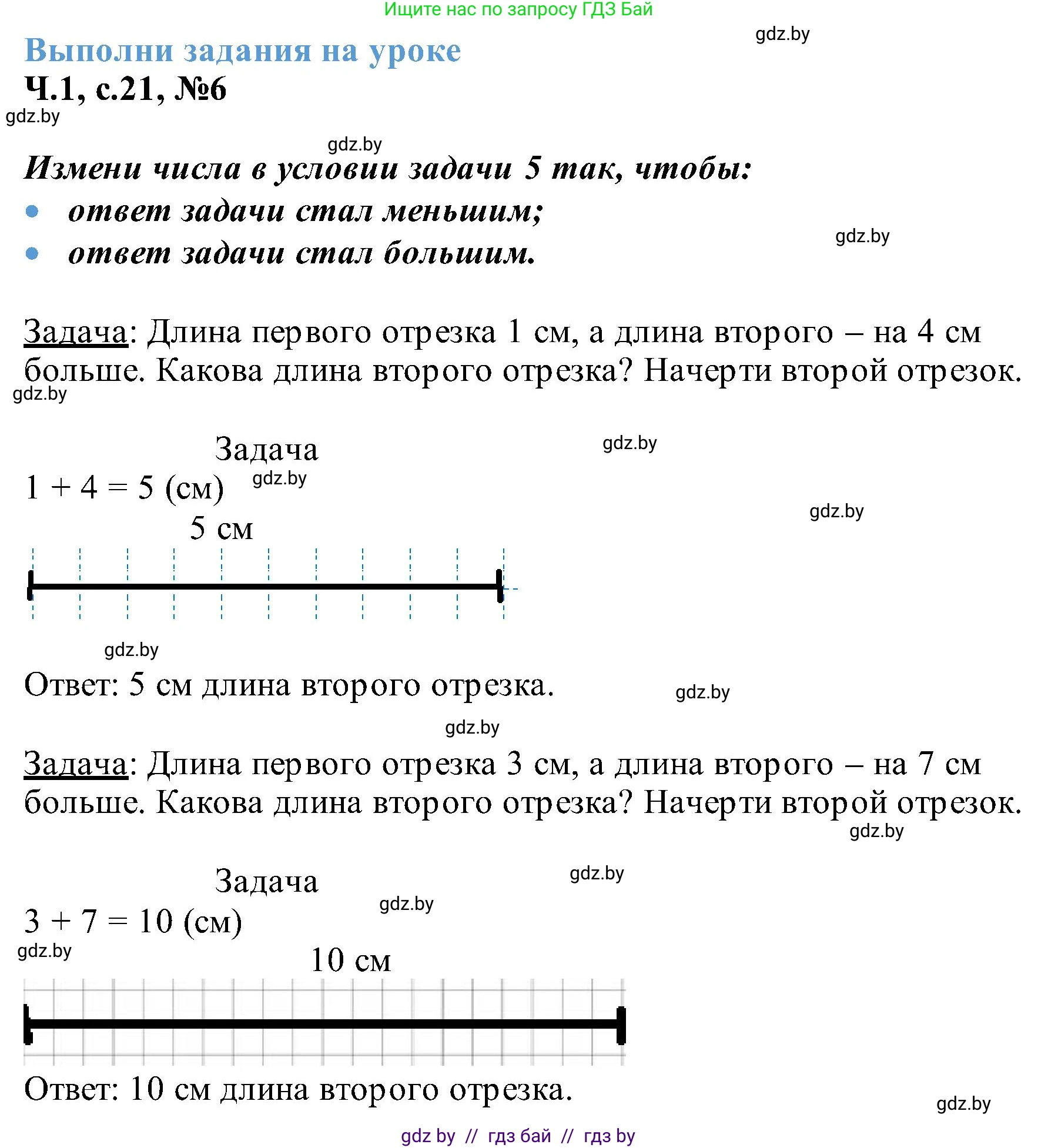 Математика, 2 класс Учебник, авторы: Муравьева Галина Леонидовна, Урбан Мария Анатольевна, издательство Академия образования, Минск, 2025, сиреневого цвета, Часть 1, страница 21, номер 6, Решение 2025