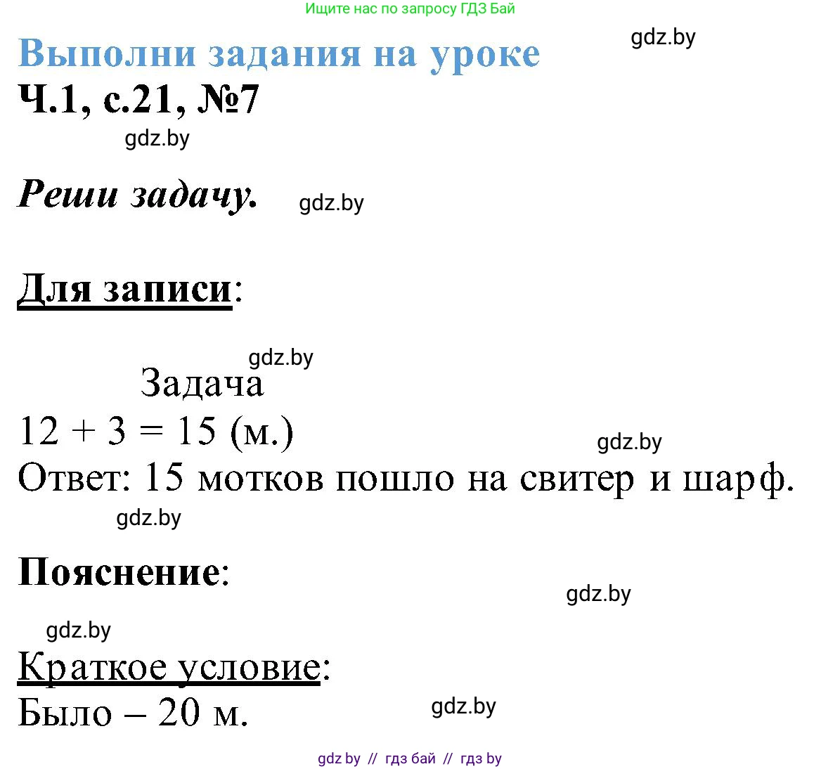 Математика, 2 класс Учебник, авторы: Муравьева Галина Леонидовна, Урбан Мария Анатольевна, издательство Академия образования, Минск, 2025, сиреневого цвета, Часть 1, страница 21, номер 7, Решение 2025