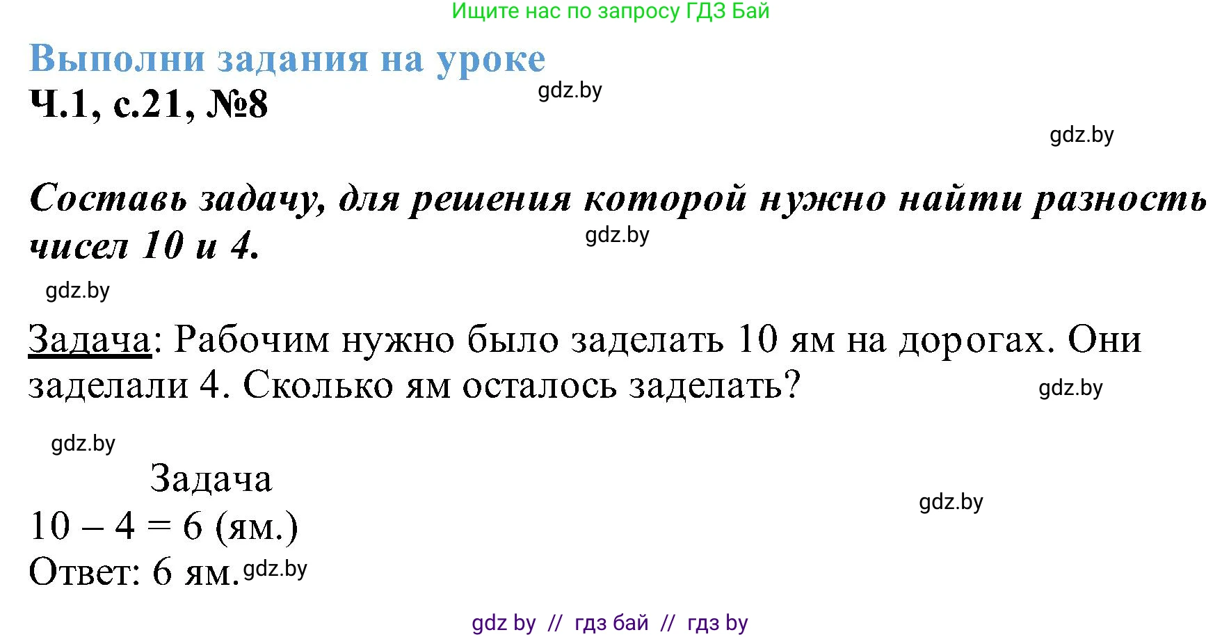Математика, 2 класс Учебник, авторы: Муравьева Галина Леонидовна, Урбан Мария Анатольевна, издательство Академия образования, Минск, 2025, сиреневого цвета, Часть 1, страница 21, номер 8, Решение 2025