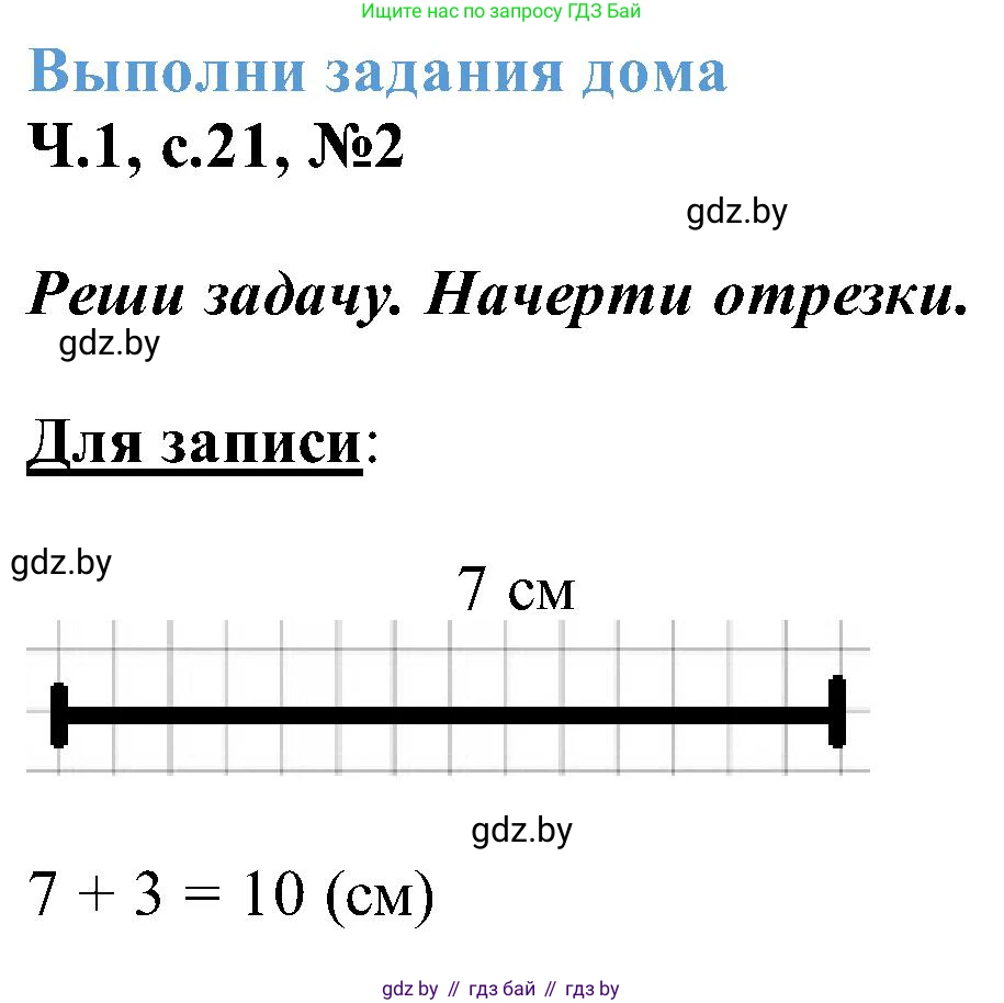 Математика, 2 класс Учебник, авторы: Муравьева Галина Леонидовна, Урбан Мария Анатольевна, издательство Академия образования, Минск, 2025, сиреневого цвета, Часть 1, страница 21, номер 2, Решение 2025