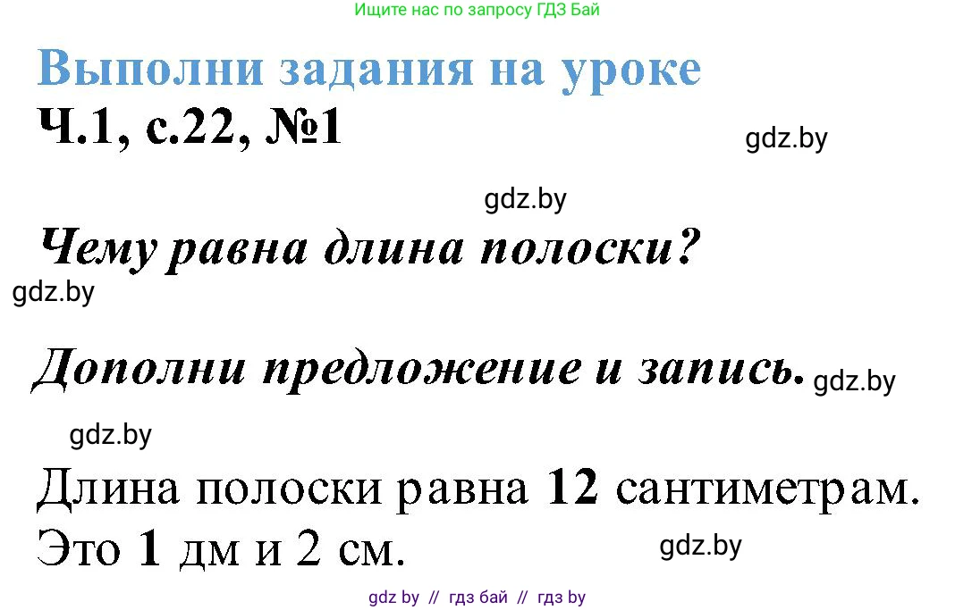 Математика, 2 класс Учебник, авторы: Муравьева Галина Леонидовна, Урбан Мария Анатольевна, издательство Академия образования, Минск, 2025, сиреневого цвета, Часть 1, страница 22, номер 1, Решение 2025