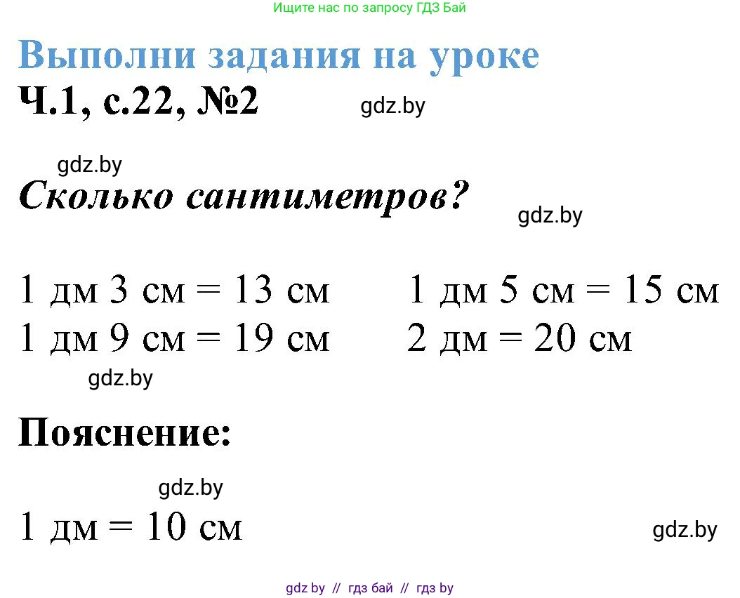 Математика, 2 класс Учебник, авторы: Муравьева Галина Леонидовна, Урбан Мария Анатольевна, издательство Академия образования, Минск, 2025, сиреневого цвета, Часть 1, страница 22, номер 2, Решение 2025