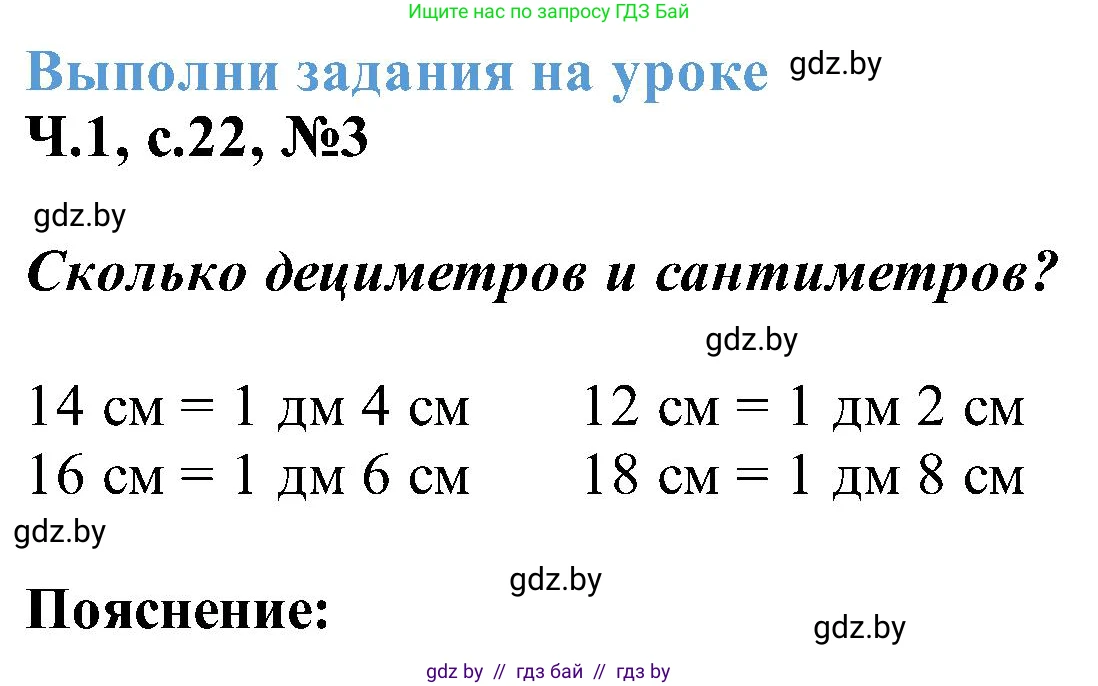 Математика, 2 класс Учебник, авторы: Муравьева Галина Леонидовна, Урбан Мария Анатольевна, издательство Академия образования, Минск, 2025, сиреневого цвета, Часть 1, страница 22, номер 3, Решение 2025
