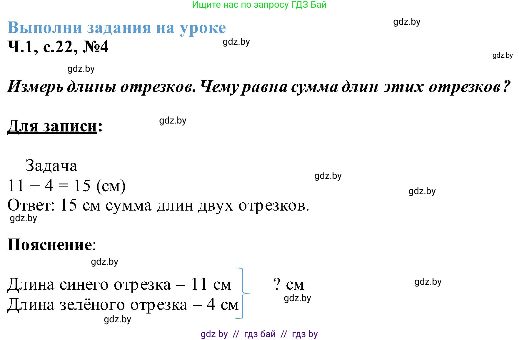Математика, 2 класс Учебник, авторы: Муравьева Галина Леонидовна, Урбан Мария Анатольевна, издательство Академия образования, Минск, 2025, сиреневого цвета, Часть 1, страница 22, номер 4, Решение 2025