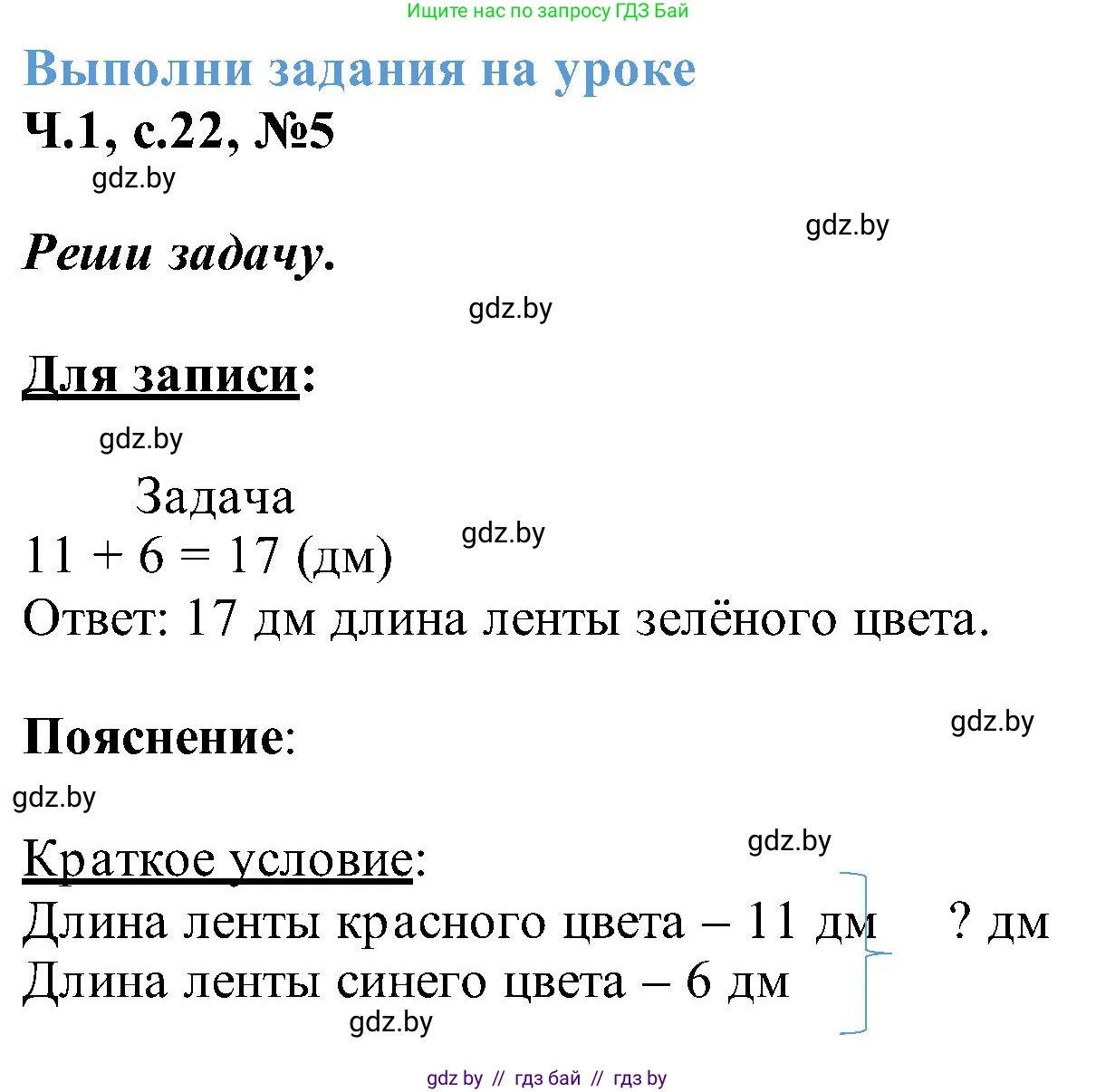 Математика, 2 класс Учебник, авторы: Муравьева Галина Леонидовна, Урбан Мария Анатольевна, издательство Академия образования, Минск, 2025, сиреневого цвета, Часть 1, страница 22, номер 5, Решение 2025