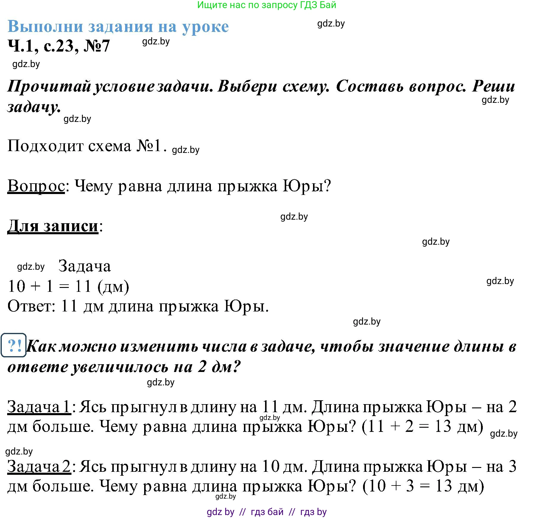 Математика, 2 класс Учебник, авторы: Муравьева Галина Леонидовна, Урбан Мария Анатольевна, издательство Академия образования, Минск, 2025, сиреневого цвета, Часть 1, страница 23, номер 7, Решение 2025
