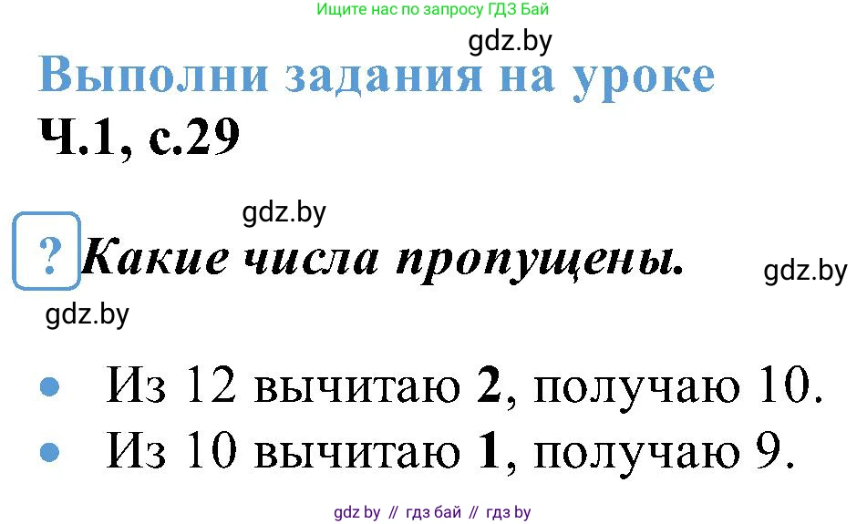 Математика, 2 класс Учебник, авторы: Муравьева Галина Леонидовна, Урбан Мария Анатольевна, издательство Академия образования, Минск, 2025, сиреневого цвета, Часть 1, страница 29, Решение 2025