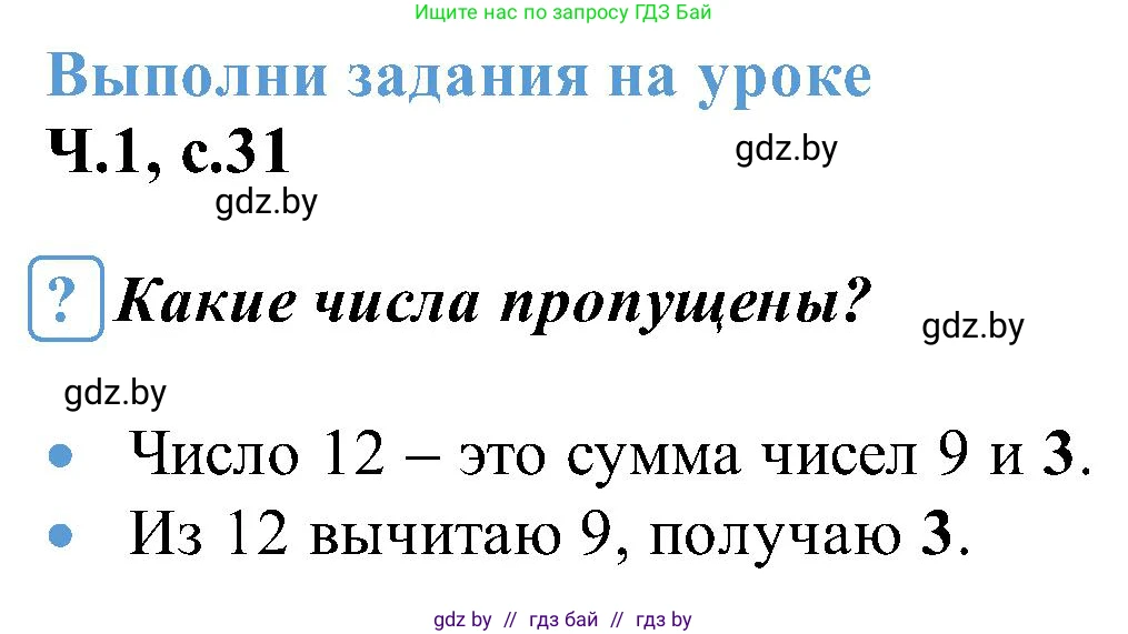 Математика, 2 класс Учебник, авторы: Муравьева Галина Леонидовна, Урбан Мария Анатольевна, издательство Академия образования, Минск, 2025, сиреневого цвета, Часть 1, страница 31, Решение 2025