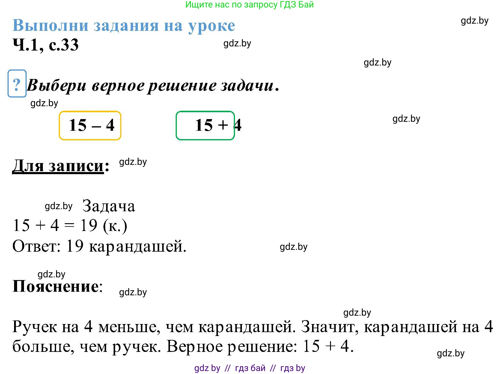 Математика, 2 класс Учебник, авторы: Муравьева Галина Леонидовна, Урбан Мария Анатольевна, издательство Академия образования, Минск, 2025, сиреневого цвета, Часть 1, страница 33, Решение 2025