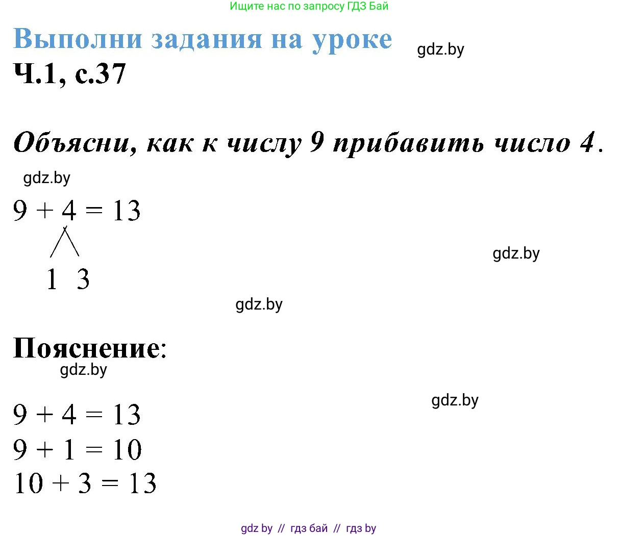 Математика, 2 класс Учебник, авторы: Муравьева Галина Леонидовна, Урбан Мария Анатольевна, издательство Академия образования, Минск, 2025, сиреневого цвета, Часть 1, страница 37, Решение 2025