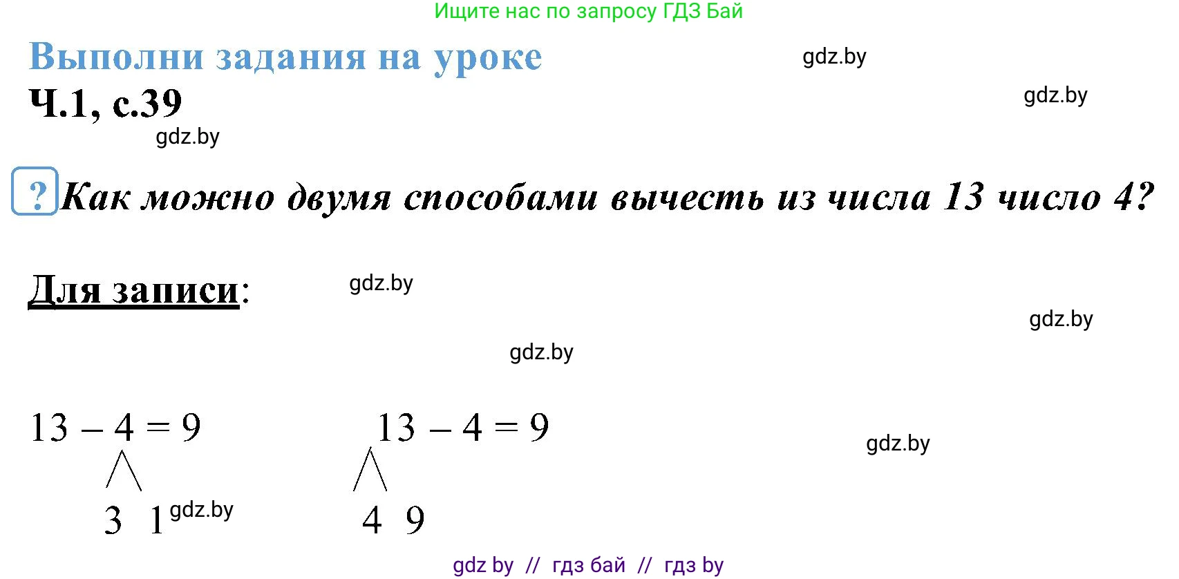 Математика, 2 класс Учебник, авторы: Муравьева Галина Леонидовна, Урбан Мария Анатольевна, издательство Академия образования, Минск, 2025, сиреневого цвета, Часть 1, страница 39, Решение 2025