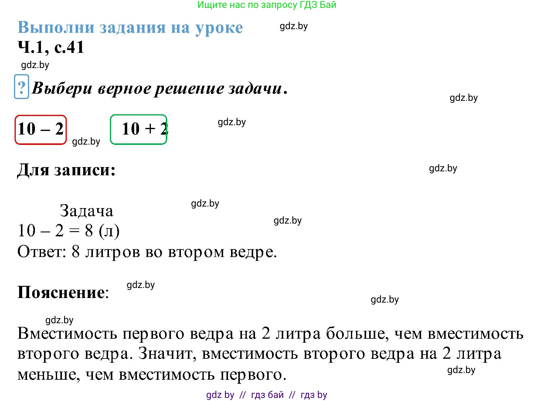 Математика, 2 класс Учебник, авторы: Муравьева Галина Леонидовна, Урбан Мария Анатольевна, издательство Академия образования, Минск, 2025, сиреневого цвета, Часть 1, страница 41, Решение 2025