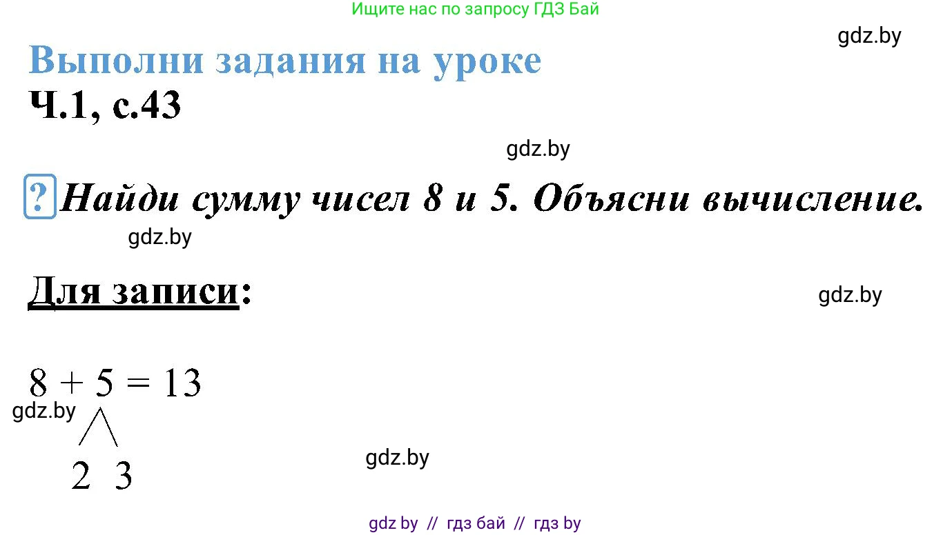 Математика, 2 класс Учебник, авторы: Муравьева Галина Леонидовна, Урбан Мария Анатольевна, издательство Академия образования, Минск, 2025, сиреневого цвета, Часть 1, страница 43, Решение 2025