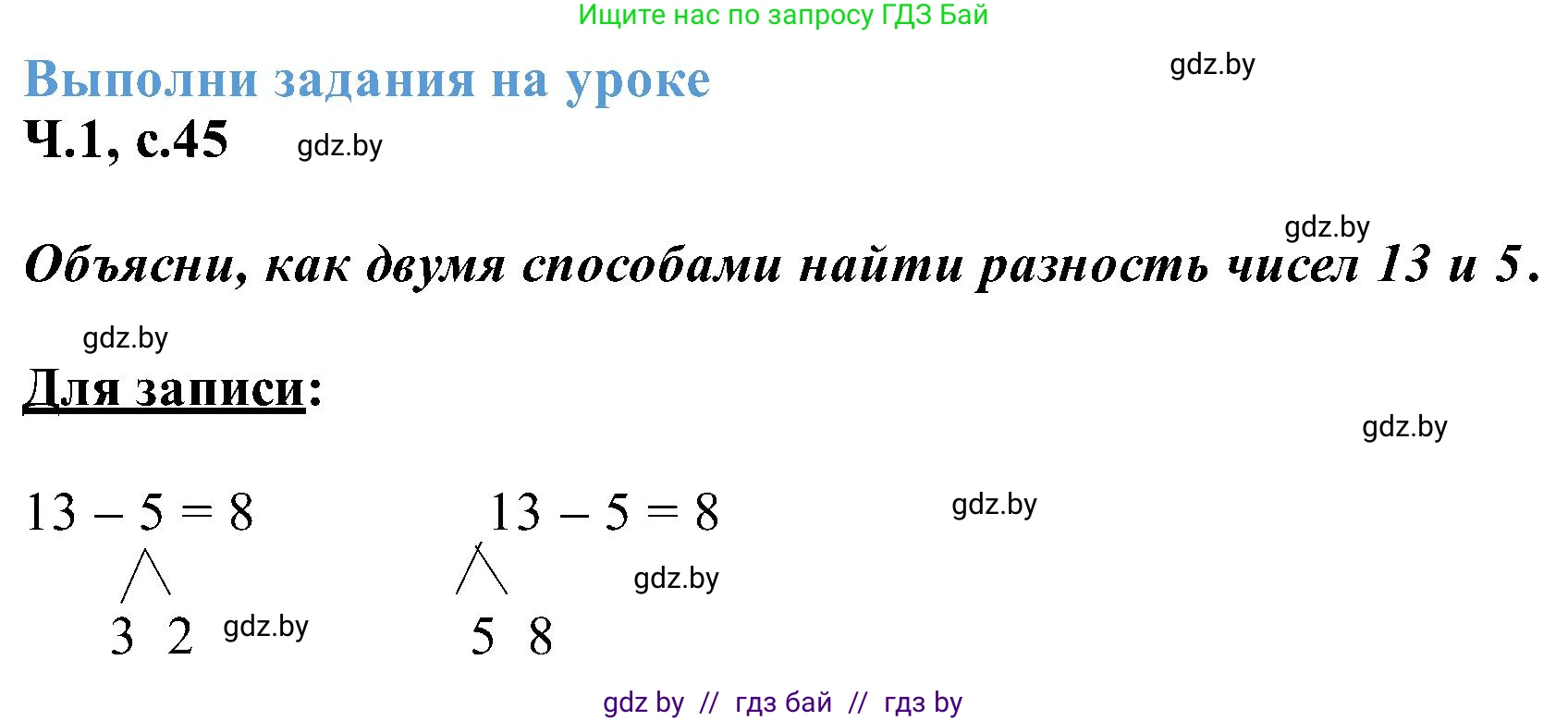 Математика, 2 класс Учебник, авторы: Муравьева Галина Леонидовна, Урбан Мария Анатольевна, издательство Академия образования, Минск, 2025, сиреневого цвета, Часть 1, страница 45, Решение 2025
