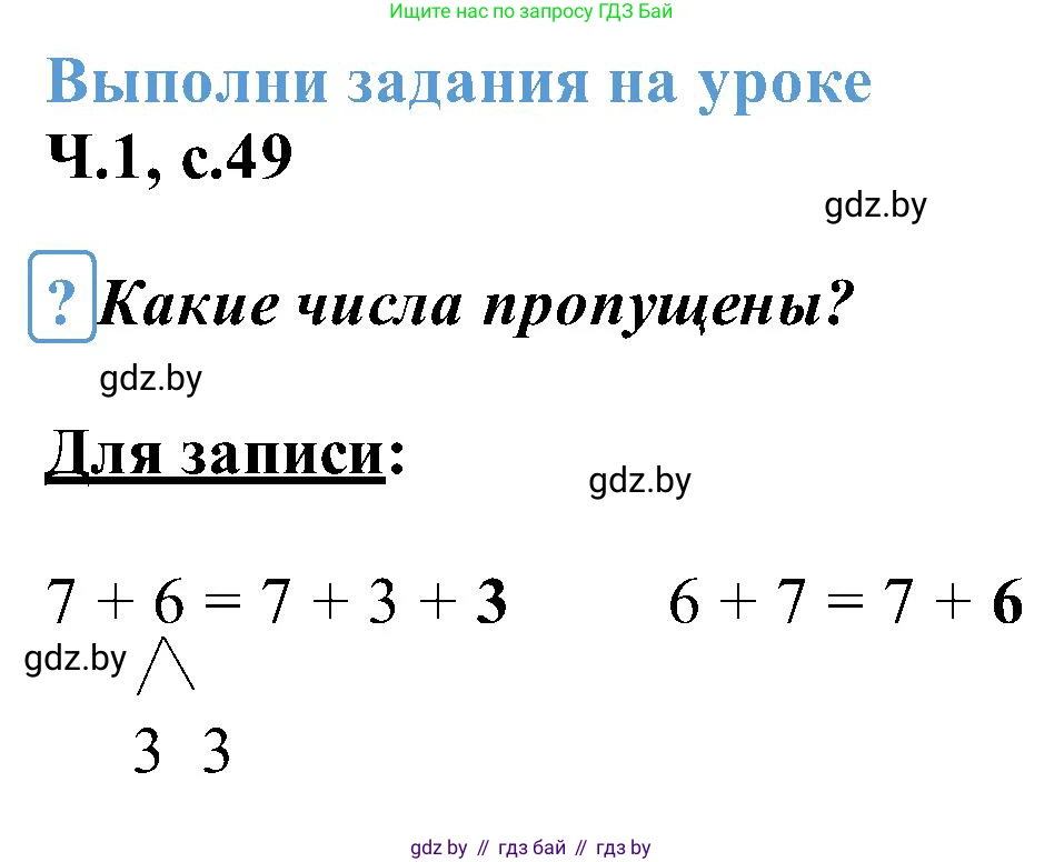 Математика, 2 класс Учебник, авторы: Муравьева Галина Леонидовна, Урбан Мария Анатольевна, издательство Академия образования, Минск, 2025, сиреневого цвета, Часть 1, страница 49, Решение 2025
