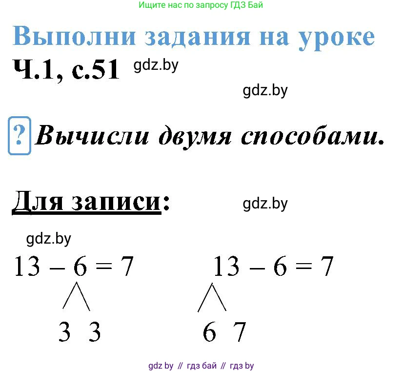 Математика, 2 класс Учебник, авторы: Муравьева Галина Леонидовна, Урбан Мария Анатольевна, издательство Академия образования, Минск, 2025, сиреневого цвета, Часть 1, страница 51, Решение 2025