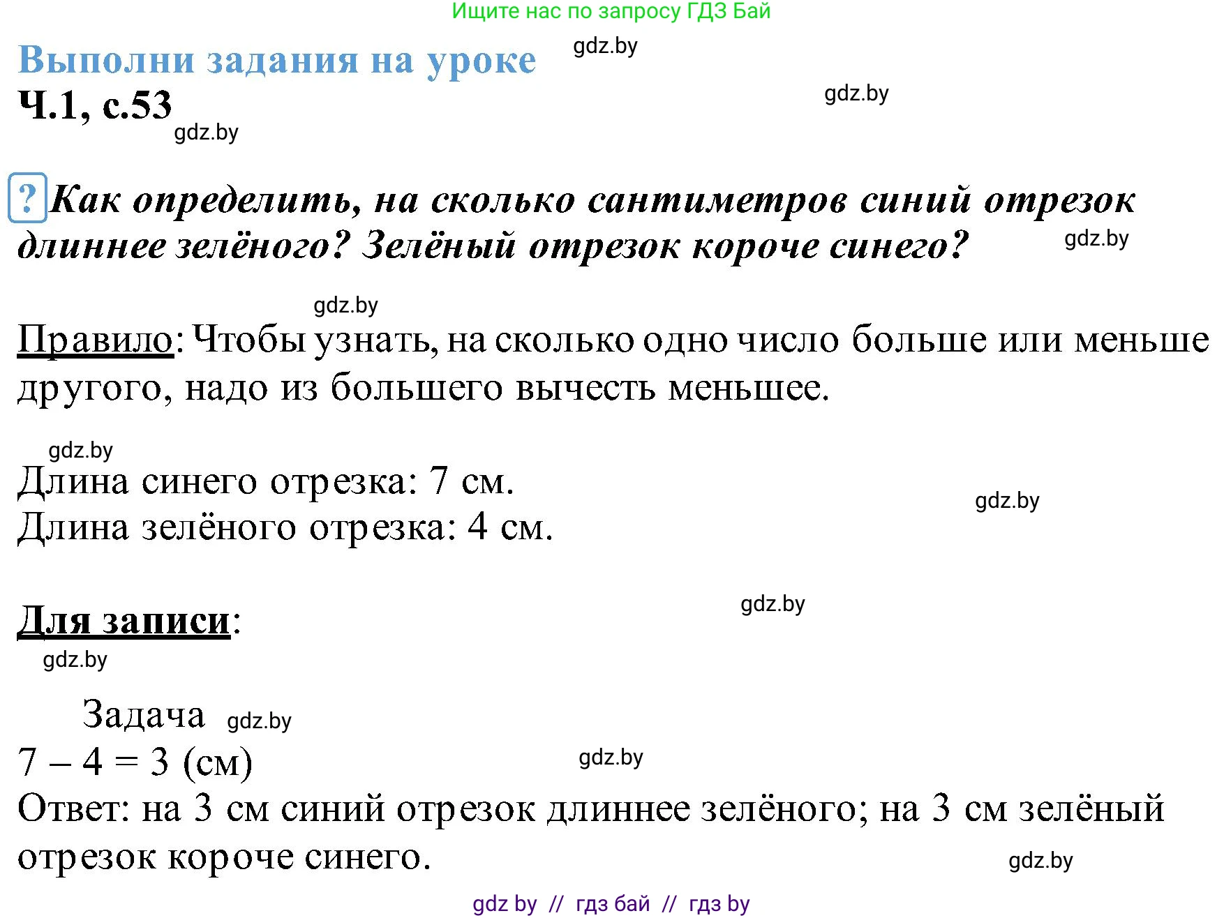 Математика, 2 класс Учебник, авторы: Муравьева Галина Леонидовна, Урбан Мария Анатольевна, издательство Академия образования, Минск, 2025, сиреневого цвета, Часть 1, страница 53, Решение 2025