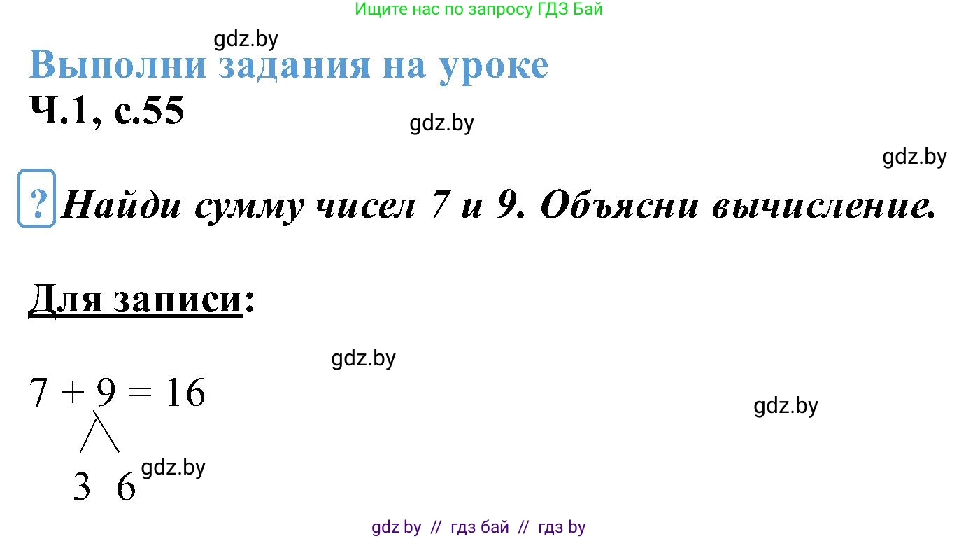 Математика, 2 класс Учебник, авторы: Муравьева Галина Леонидовна, Урбан Мария Анатольевна, издательство Академия образования, Минск, 2025, сиреневого цвета, Часть 1, страница 55, Решение 2025