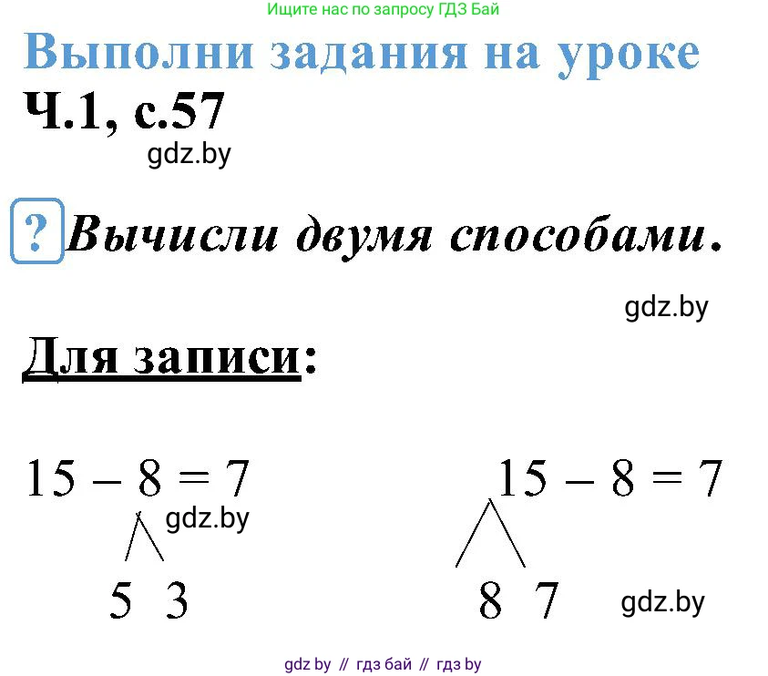 Математика, 2 класс Учебник, авторы: Муравьева Галина Леонидовна, Урбан Мария Анатольевна, издательство Академия образования, Минск, 2025, сиреневого цвета, Часть 1, страница 57, Решение 2025