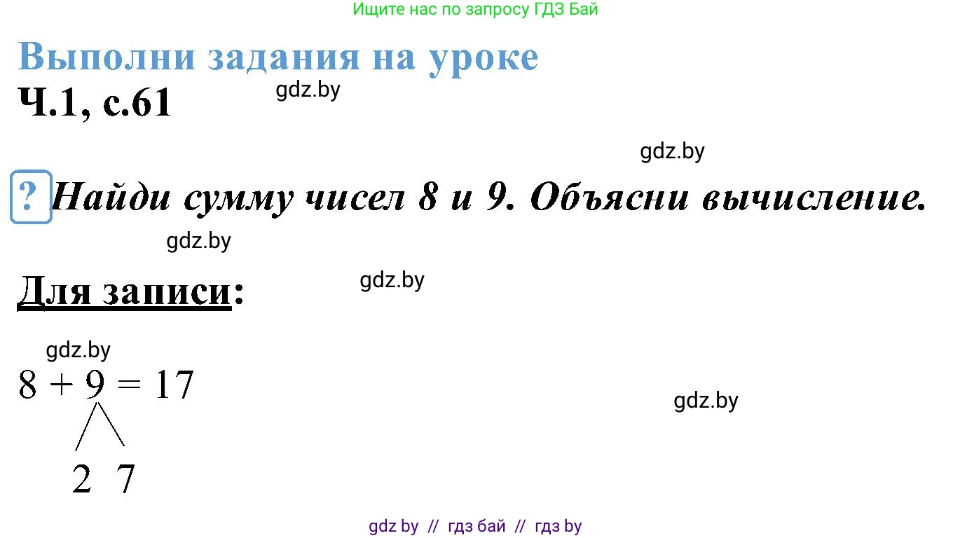 Математика, 2 класс Учебник, авторы: Муравьева Галина Леонидовна, Урбан Мария Анатольевна, издательство Академия образования, Минск, 2025, сиреневого цвета, Часть 1, страница 61, Решение 2025