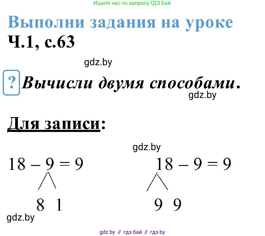 Математика, 2 класс Учебник, авторы: Муравьева Галина Леонидовна, Урбан Мария Анатольевна, издательство Академия образования, Минск, 2025, сиреневого цвета, Часть 1, страница 63, Решение 2025