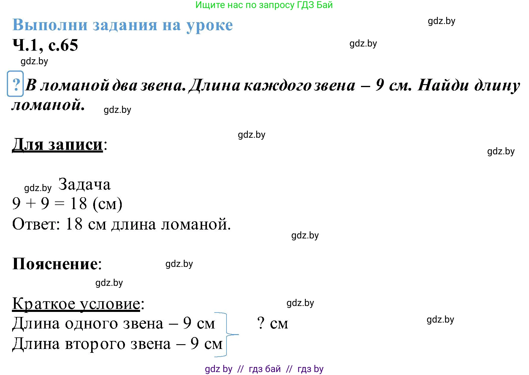 Математика, 2 класс Учебник, авторы: Муравьева Галина Леонидовна, Урбан Мария Анатольевна, издательство Академия образования, Минск, 2025, сиреневого цвета, Часть 1, страница 65, Решение 2025