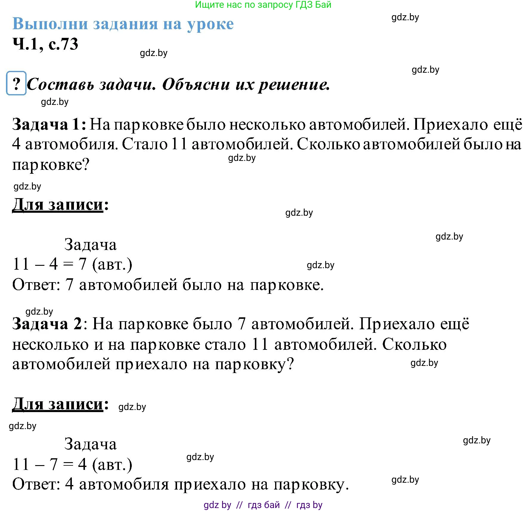 Математика, 2 класс Учебник, авторы: Муравьева Галина Леонидовна, Урбан Мария Анатольевна, издательство Академия образования, Минск, 2025, сиреневого цвета, Часть 1, страница 73, Решение 2025