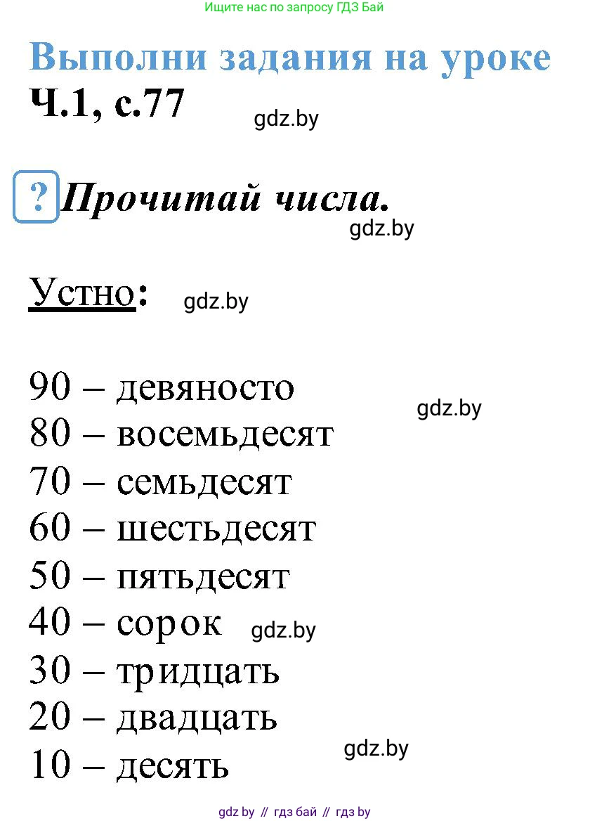Математика, 2 класс Учебник, авторы: Муравьева Галина Леонидовна, Урбан Мария Анатольевна, издательство Академия образования, Минск, 2025, сиреневого цвета, Часть 1, страница 77, Решение 2025