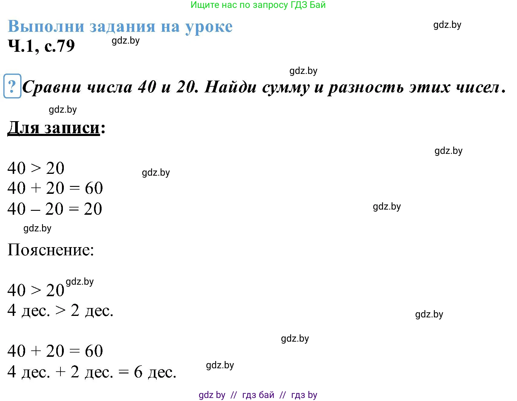 Математика, 2 класс Учебник, авторы: Муравьева Галина Леонидовна, Урбан Мария Анатольевна, издательство Академия образования, Минск, 2025, сиреневого цвета, Часть 1, страница 79, Решение 2025