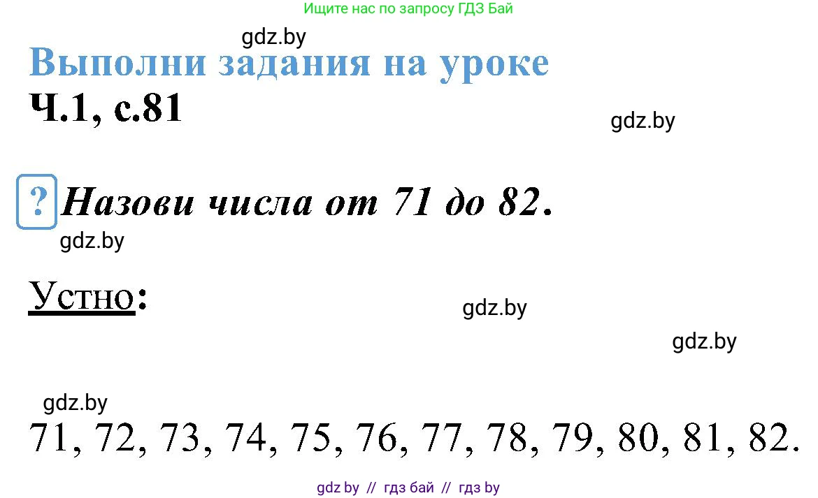 Математика, 2 класс Учебник, авторы: Муравьева Галина Леонидовна, Урбан Мария Анатольевна, издательство Академия образования, Минск, 2025, сиреневого цвета, Часть 1, страница 81, Решение 2025
