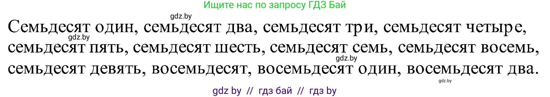 Математика, 2 класс Учебник, авторы: Муравьева Галина Леонидовна, Урбан Мария Анатольевна, издательство Академия образования, Минск, 2025, сиреневого цвета, Часть 1, страница 81, Решение 2025 (продолжение 2)