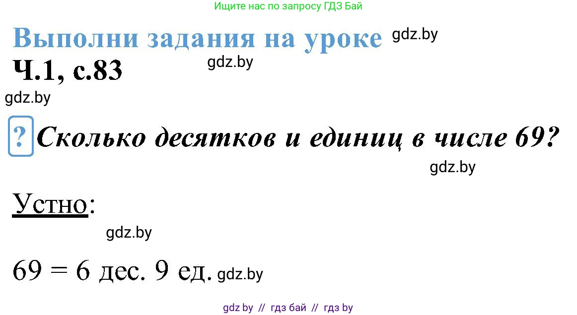 Математика, 2 класс Учебник, авторы: Муравьева Галина Леонидовна, Урбан Мария Анатольевна, издательство Академия образования, Минск, 2025, сиреневого цвета, Часть 1, страница 83, Решение 2025