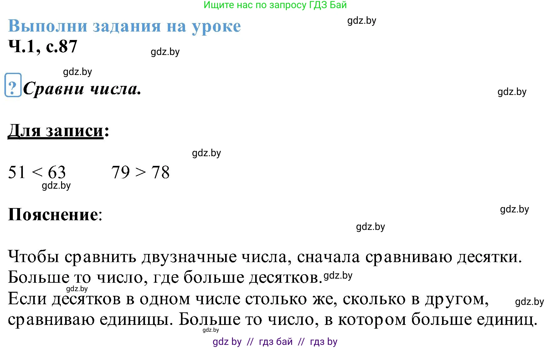 Математика, 2 класс Учебник, авторы: Муравьева Галина Леонидовна, Урбан Мария Анатольевна, издательство Академия образования, Минск, 2025, сиреневого цвета, Часть 1, страница 87, Решение 2025