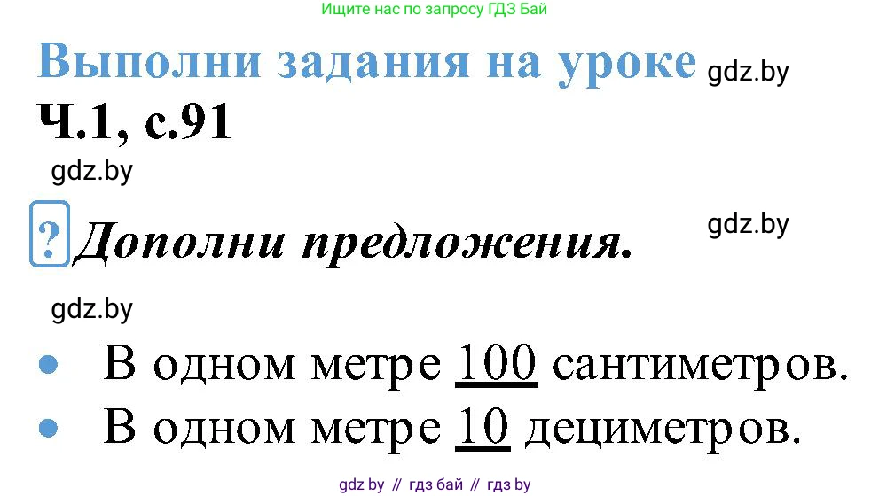 Математика, 2 класс Учебник, авторы: Муравьева Галина Леонидовна, Урбан Мария Анатольевна, издательство Академия образования, Минск, 2025, сиреневого цвета, Часть 1, страница 91, Решение 2025
