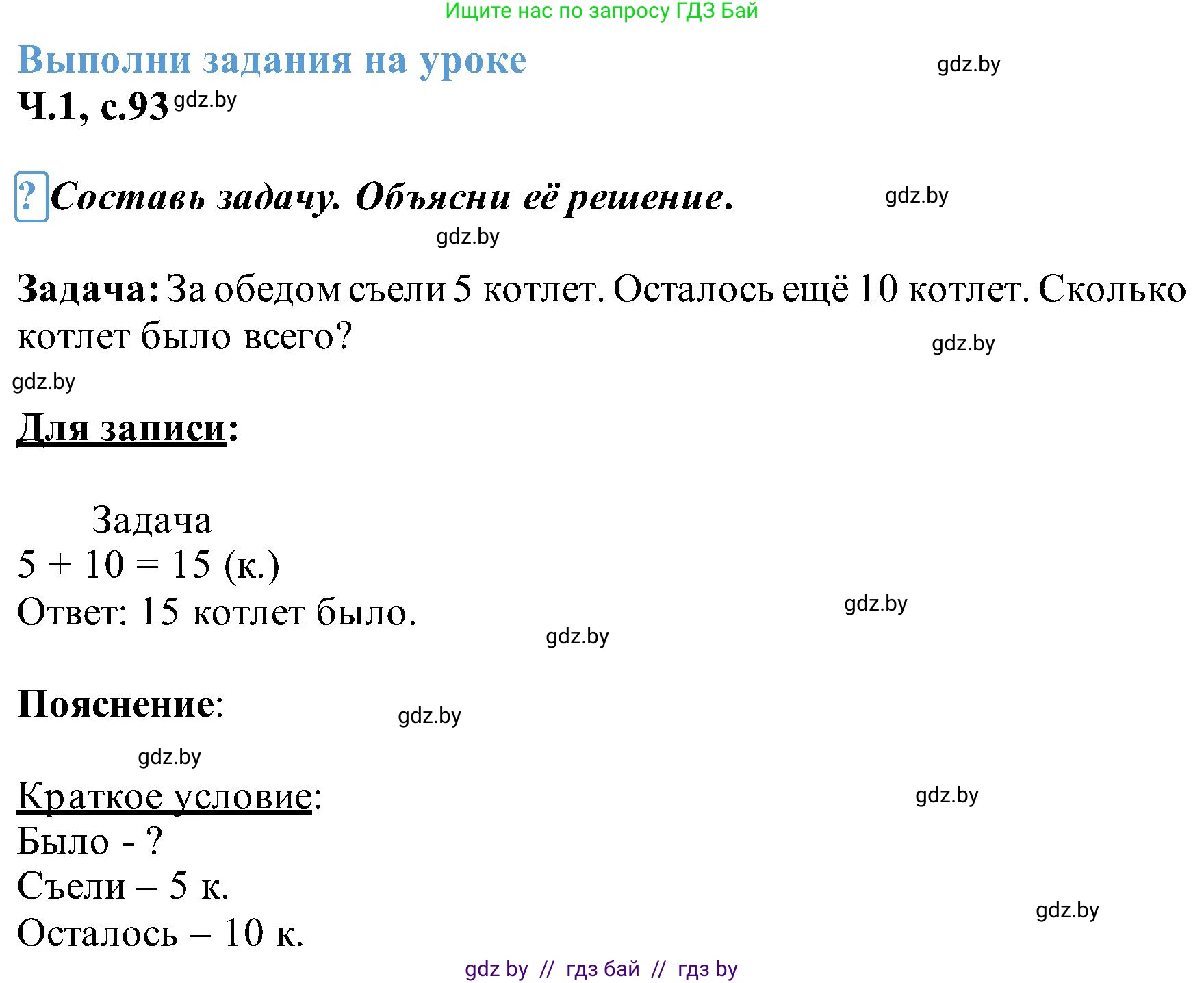 Математика, 2 класс Учебник, авторы: Муравьева Галина Леонидовна, Урбан Мария Анатольевна, издательство Академия образования, Минск, 2025, сиреневого цвета, Часть 1, страница 93, Решение 2025