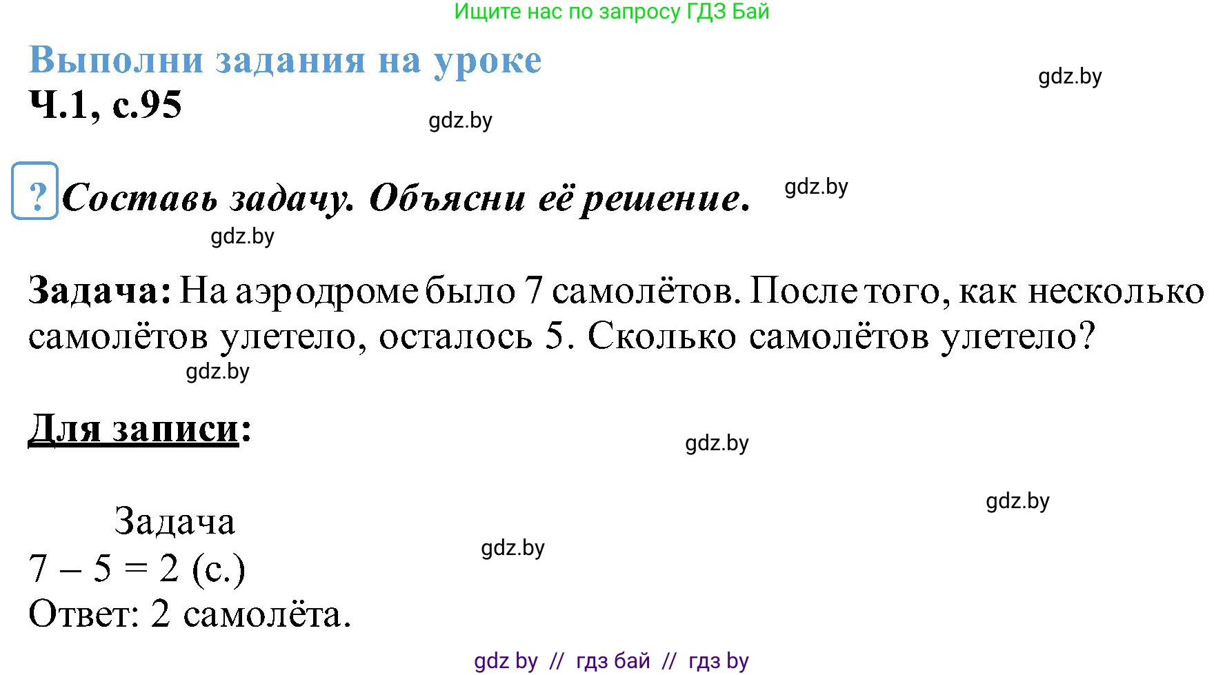 Математика, 2 класс Учебник, авторы: Муравьева Галина Леонидовна, Урбан Мария Анатольевна, издательство Академия образования, Минск, 2025, сиреневого цвета, Часть 1, страница 95, Решение 2025