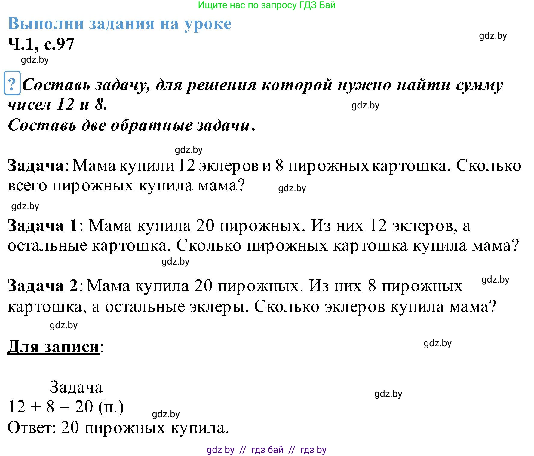 Математика, 2 класс Учебник, авторы: Муравьева Галина Леонидовна, Урбан Мария Анатольевна, издательство Академия образования, Минск, 2025, сиреневого цвета, Часть 1, страница 97, Решение 2025