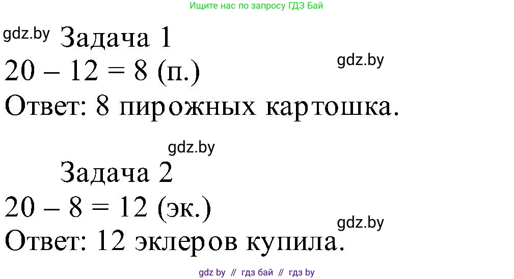Математика, 2 класс Учебник, авторы: Муравьева Галина Леонидовна, Урбан Мария Анатольевна, издательство Академия образования, Минск, 2025, сиреневого цвета, Часть 1, страница 97, Решение 2025 (продолжение 2)