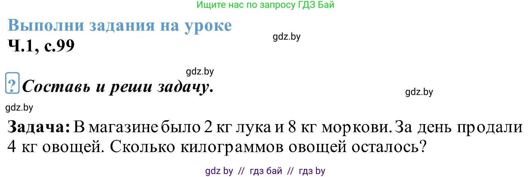 Математика, 2 класс Учебник, авторы: Муравьева Галина Леонидовна, Урбан Мария Анатольевна, издательство Академия образования, Минск, 2025, сиреневого цвета, Часть 1, страница 99, Решение 2025