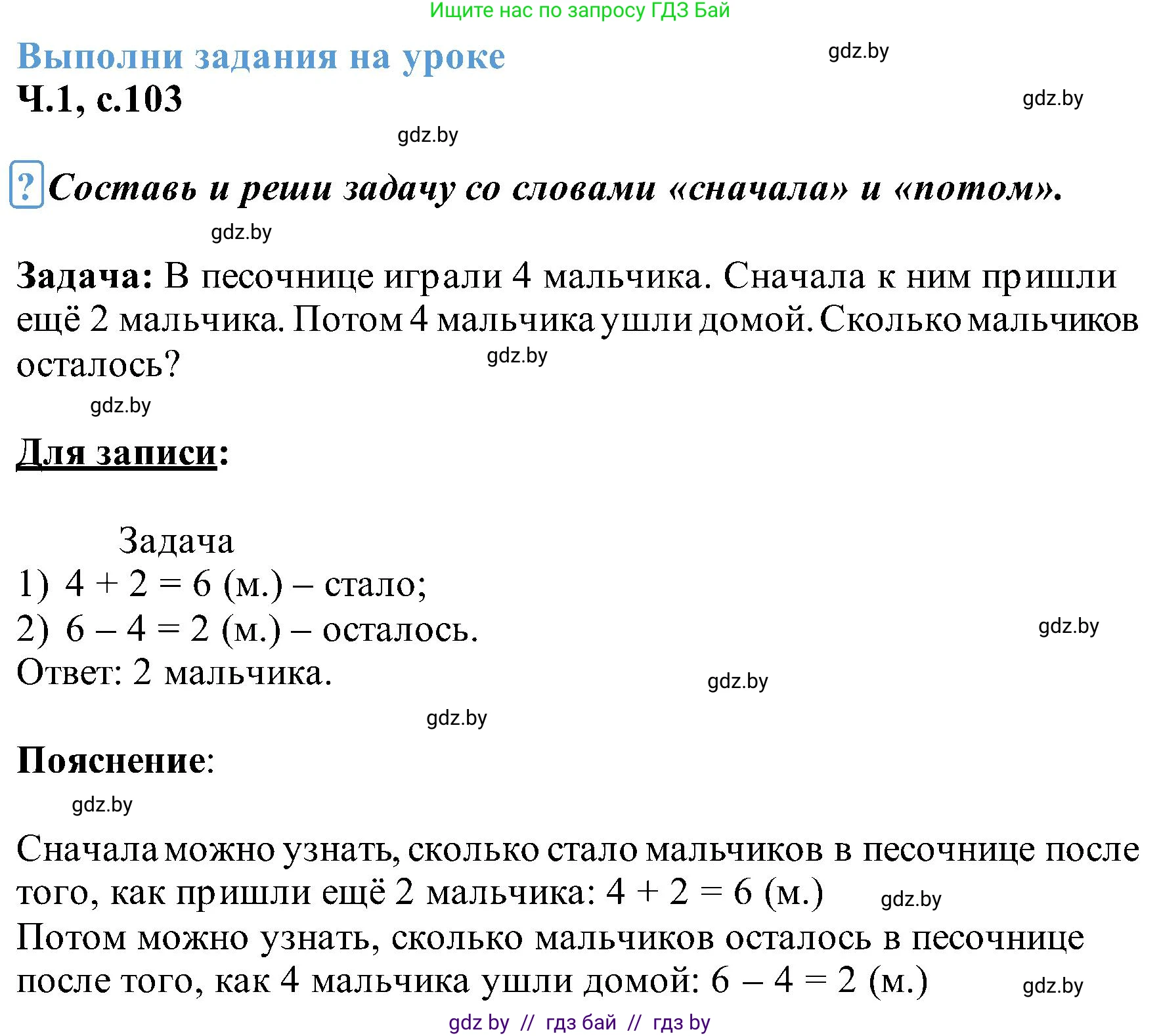 Математика, 2 класс Учебник, авторы: Муравьева Галина Леонидовна, Урбан Мария Анатольевна, издательство Академия образования, Минск, 2025, сиреневого цвета, Часть 1, страница 103, Решение 2025