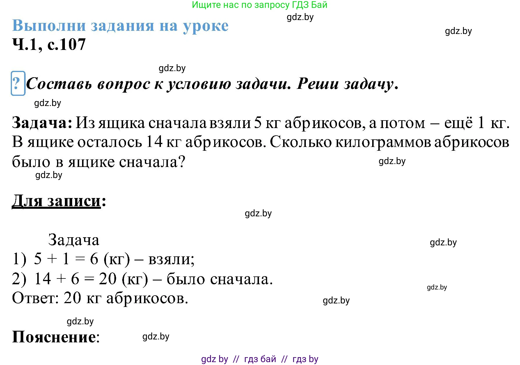 Математика, 2 класс Учебник, авторы: Муравьева Галина Леонидовна, Урбан Мария Анатольевна, издательство Академия образования, Минск, 2025, сиреневого цвета, Часть 1, страница 107, Решение 2025